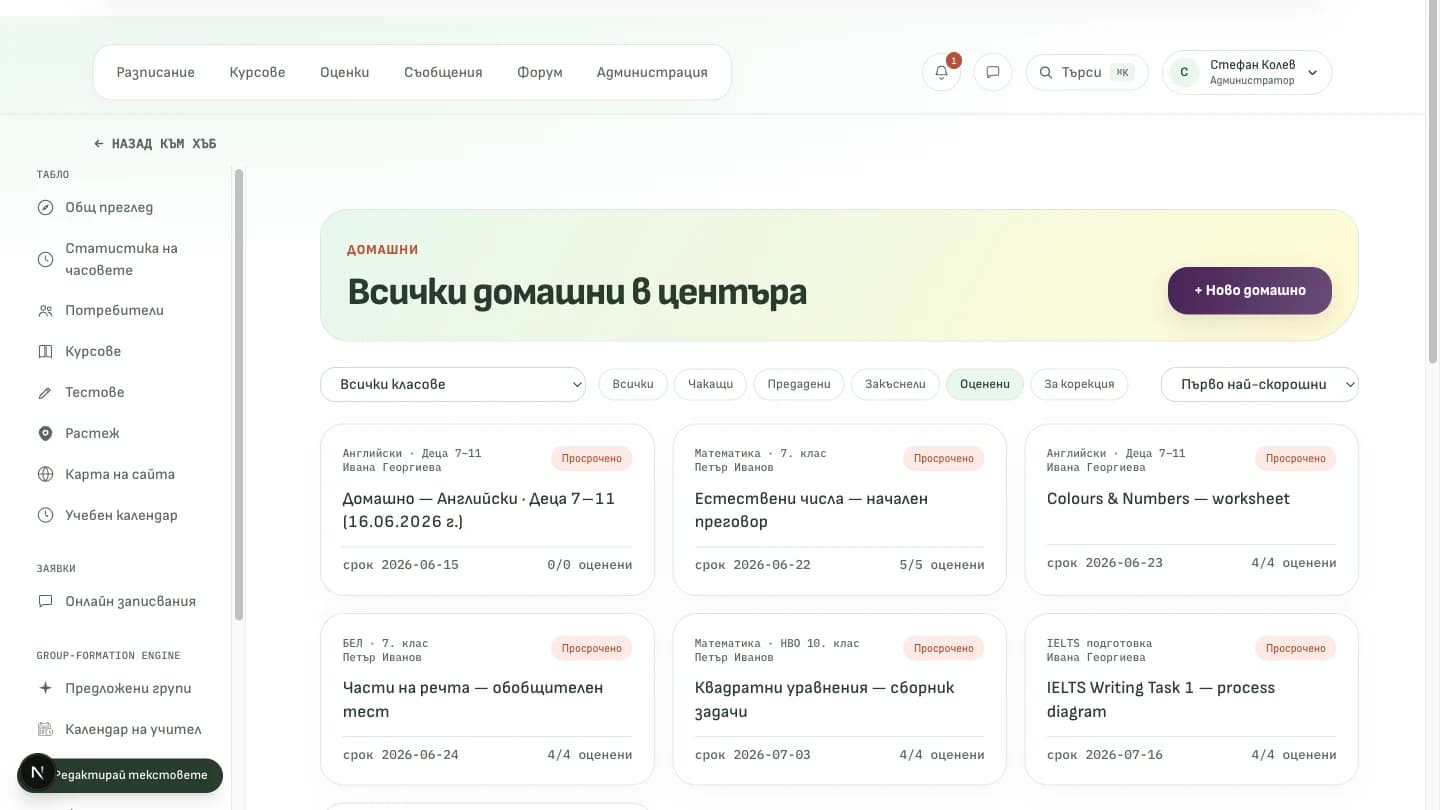 Списък с домашни в ASPIRE Hub, филтрирани по статус