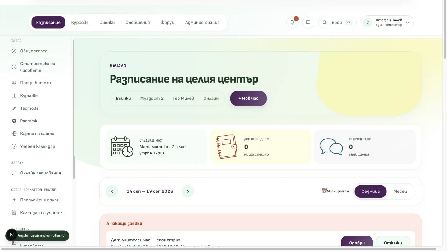 Разписание на целия учебен център в ASPIRE Hub